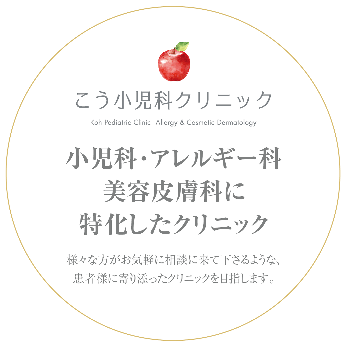 こう小児科クリニック 大阪 玉造の小児科 アレルギー外来 美容皮膚科 こう小児科クリニック 大阪 玉造の小児科 アレルギー外来 美容皮膚科