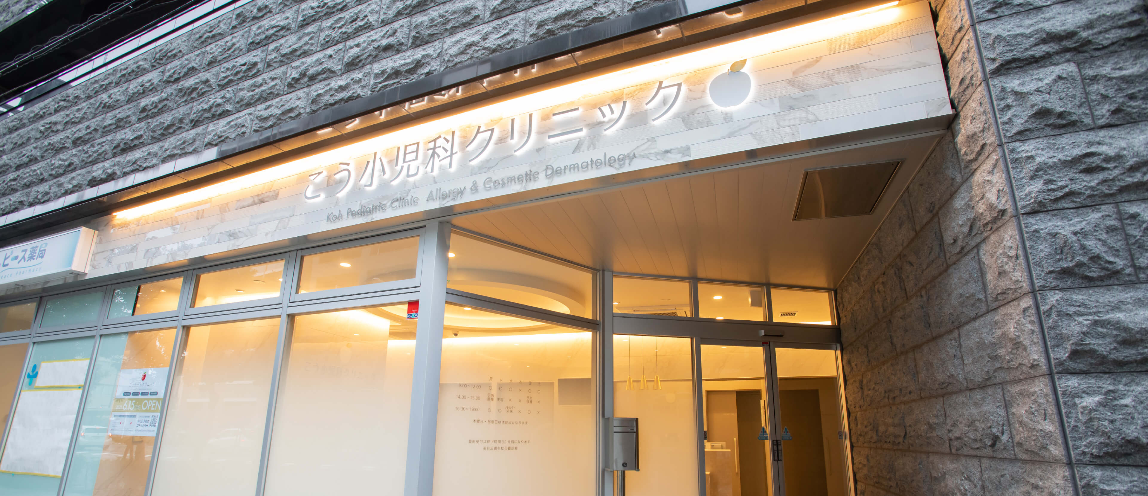 こう小児科クリニック 大阪 玉造の小児科 アレルギー外来 美容皮膚科 こう小児科クリニック 大阪 玉造の小児科 アレルギー外来 美容皮膚科